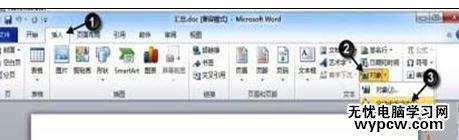 word2010中合并多個文檔的兩種教程