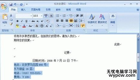 word2007如何快速用Word編輯信函