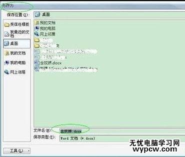 word2010中自動(dòng)和手動(dòng)保存的技巧