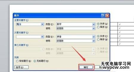 word2010怎么對表格數字進行排序_word2010對表格數字進行排序的方法