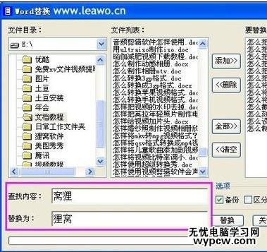 如何在word2010中替換文字