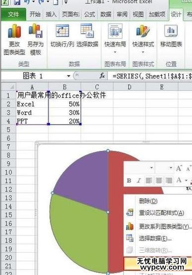 excel2010制作扇形統計圖的方法