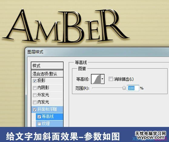 Photoshop制作小巧精致的金色玻璃質感字