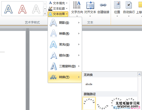 word中如何制作電子印章