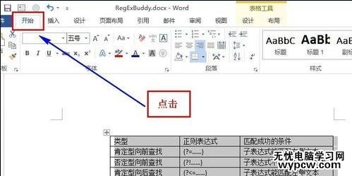 word2013/2003設置表格居中的技巧