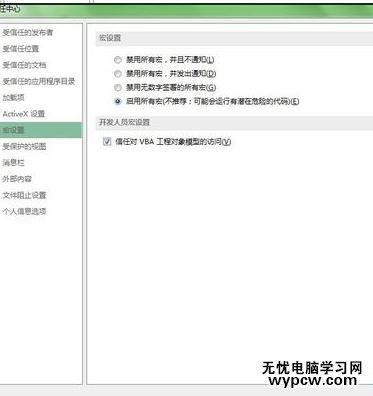 excel2013設置宏安全性的方法