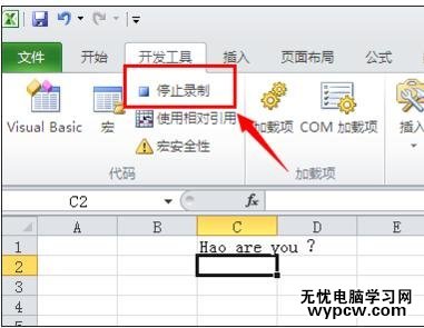 excel2010錄制宏教程