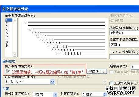 Word中2010版進行標題設置編號的操作技巧