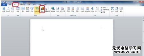 word2010制作圖表方法