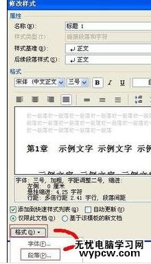 Word中2010版進行標題設置編號的操作技巧