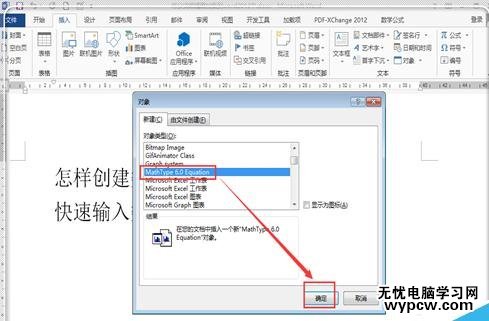 如何在word2013中插入數(shù)學(xué)公式