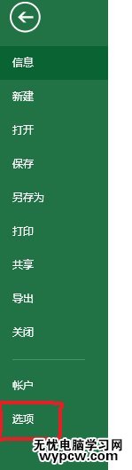 excel 2013未響應的解決方法