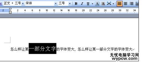 Word中進行文檔字體變大的操作方法