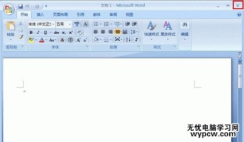 如何啟動和退出Word2007