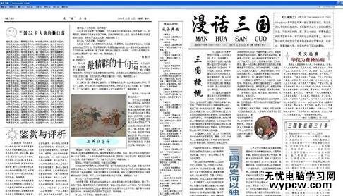 怎么在word中制作精美電子小報_在word中制作精美電子小報的方法步驟