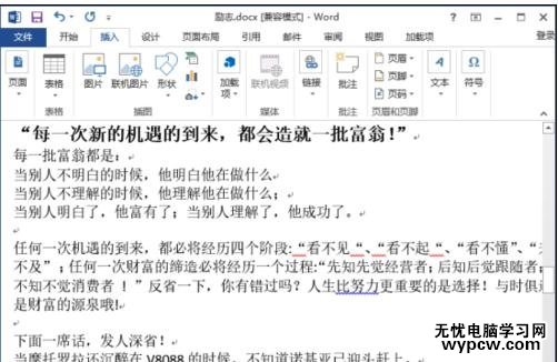 如何將word2013轉(zhuǎn)成PDF