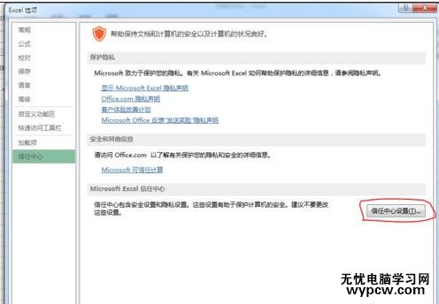 excel2013 啟用宏的方法