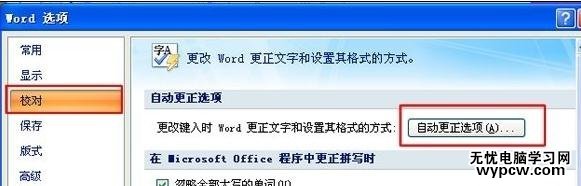 word2007如何取消自動超鏈接