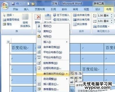 word2007中設置表格對齊方式的三種方法