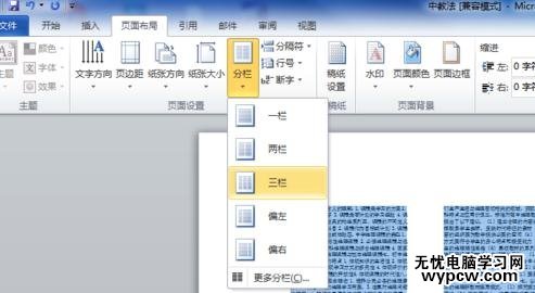 word2010中怎樣縮印文字