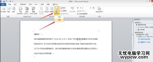 如何使用word 2010郵件合并功能