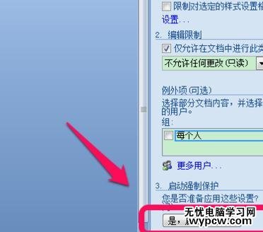 word2010怎么設(shè)置只讀_word2010設(shè)置成只讀的方法