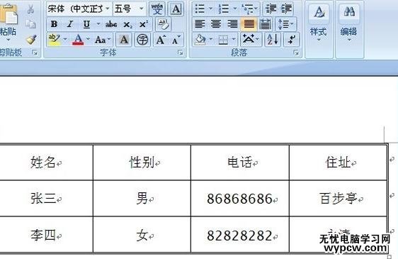Word2007中制作雙線表格的兩種方法