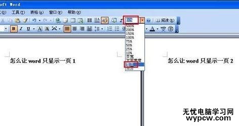 word怎么設置單頁顯示_word設置單頁顯示的方法步驟