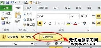 excel2010如何開啟宏的教程