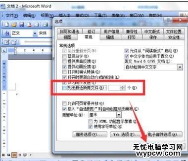 如何刪除word最近打開的文件