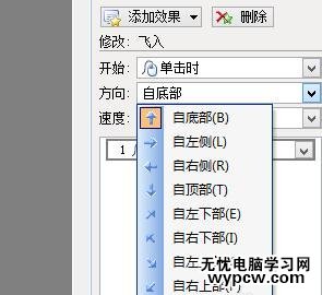 怎么在wps演示中設置動畫效果