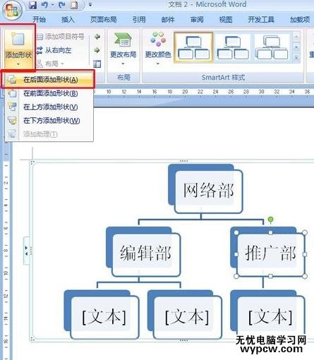 word2007制作組織結構圖的兩種方法