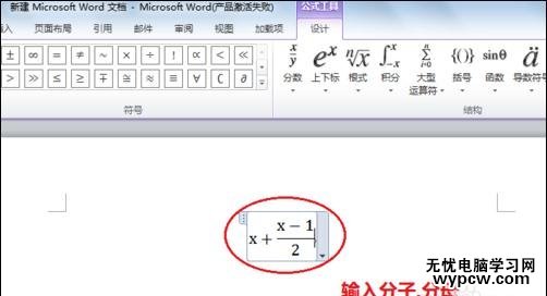 word2010中怎樣輸入分數