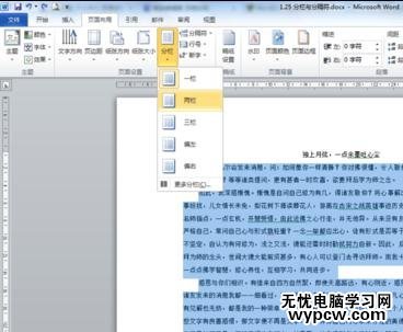 word如何設置分欄