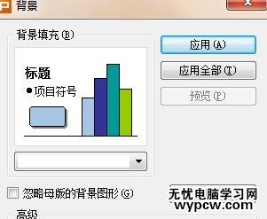 WPS演示如何設置漸變色背景