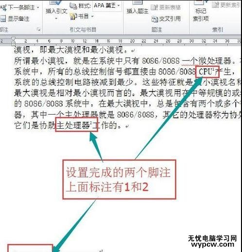 word2010添加腳注的兩種方法