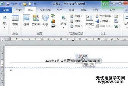 word2010中輸入日期的三種技巧