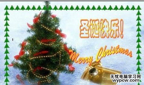 word2007如何制作圣誕賀卡