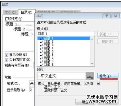 Word中進行插入目錄并統一設置字體的操作