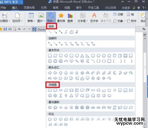 word如何制作流程圖