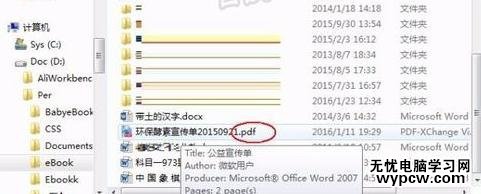 怎樣用Word2013編輯PDF文件