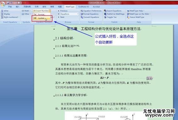 Word2007實(shí)現(xiàn)圖表公式自動(dòng)編號(hào)的三個(gè)技巧