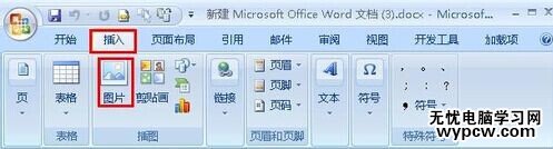 在word2007中組合圖片的兩種方法