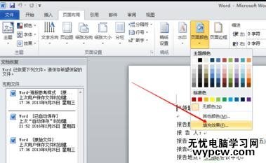 如何設置word背景圖片