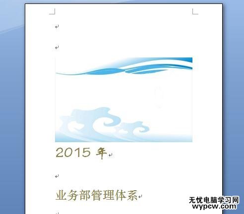 如何在word中設(shè)置封面