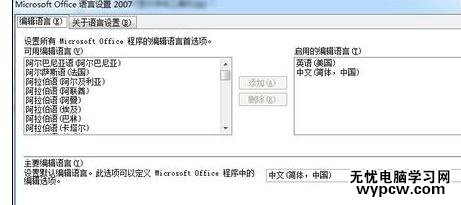 Word中進行設置語言的操作技巧_Word中怎么設置語言