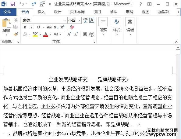 在Word2013中設置分欄的兩種方法