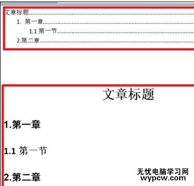 word中如何制作目錄