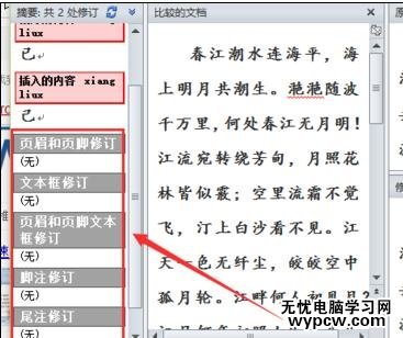 word2010中如何進行比較和合并文檔