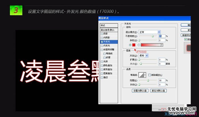 教你PS制作超級漂亮的火焰文字效果